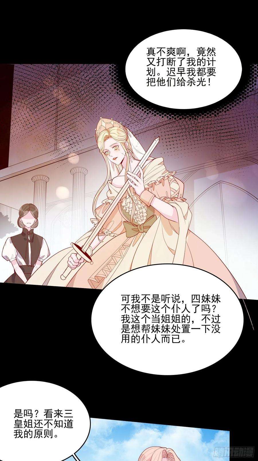 皇女人设绷不住啦！二十三话 主人原谅我嘛