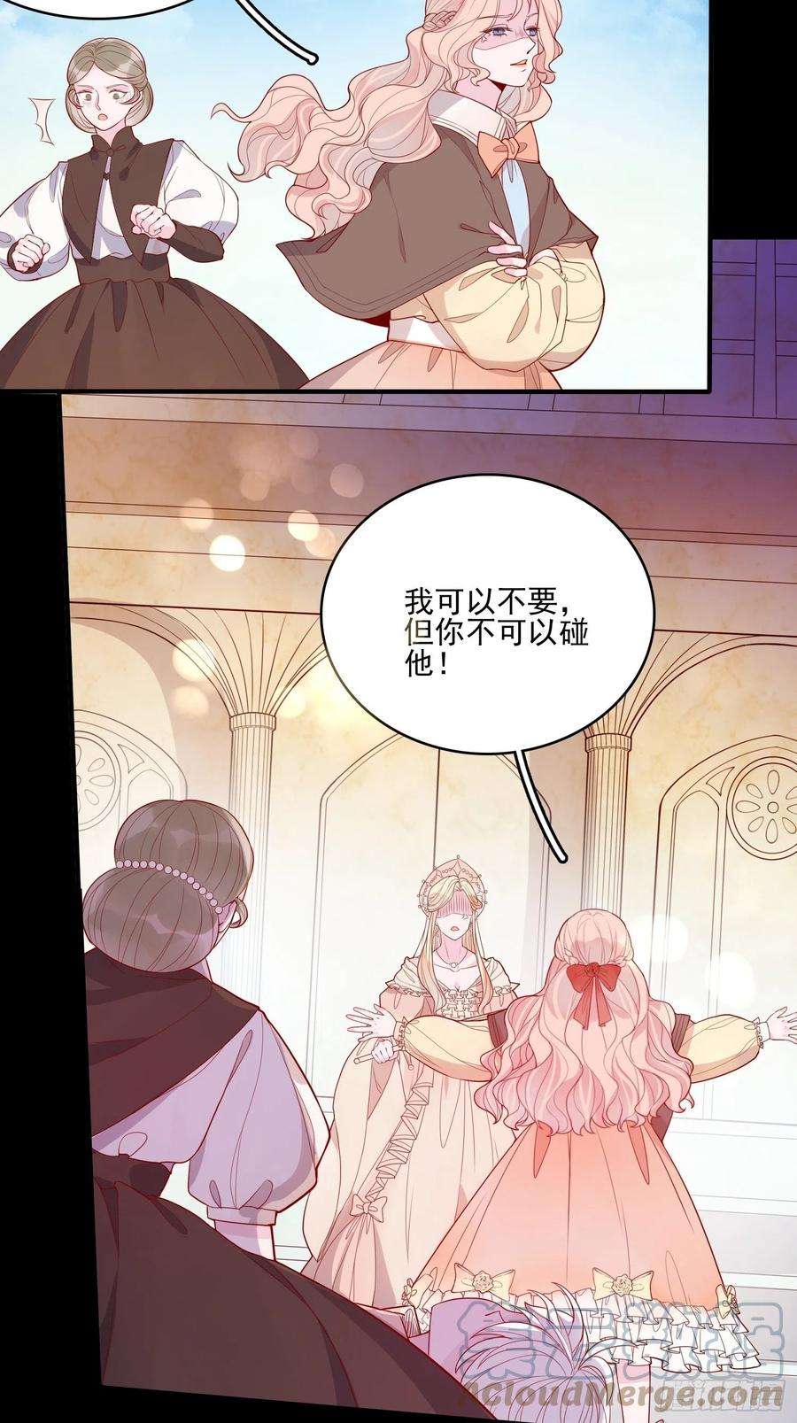 皇女人设绷不住啦！二十三话 主人原谅我嘛