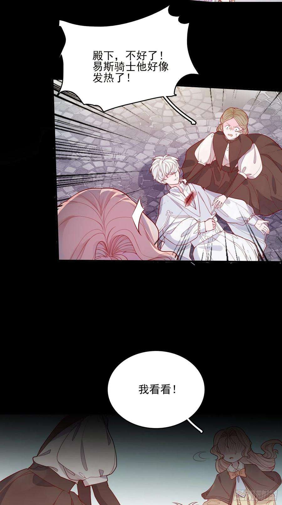 皇女人设绷不住啦！二十三话 主人原谅我嘛