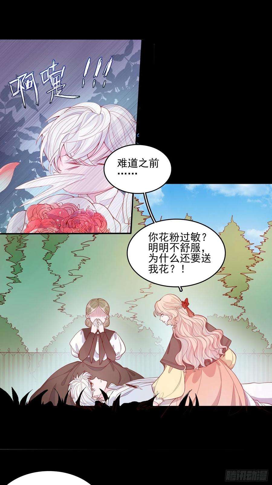 皇女人设绷不住啦！二十三话 主人原谅我嘛