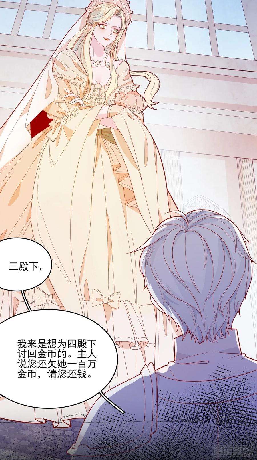 皇女人设绷不住啦！二十三话 主人原谅我嘛