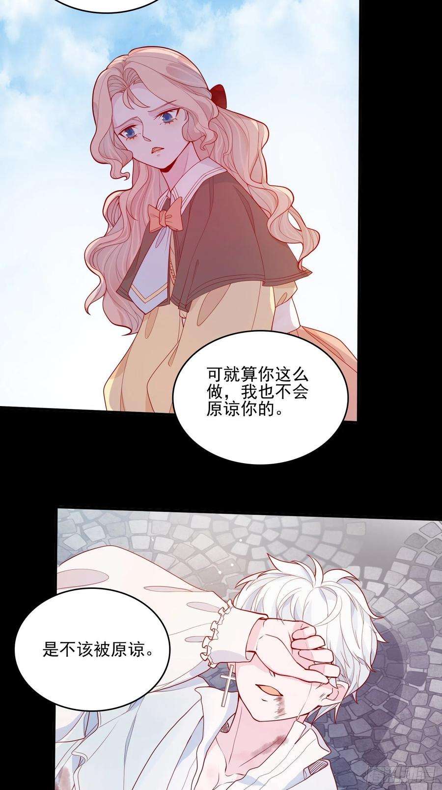 皇女人设绷不住啦！二十三话 主人原谅我嘛