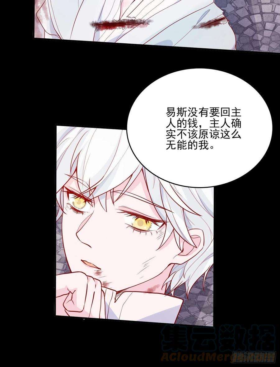 皇女人设绷不住啦！二十三话 主人原谅我嘛