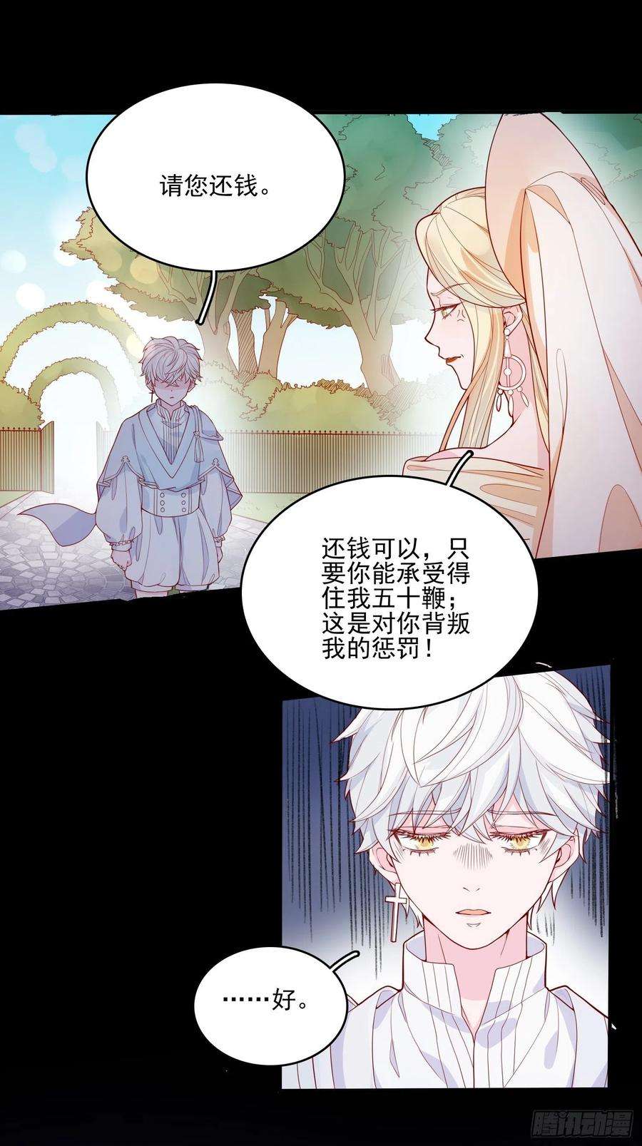 皇女人设绷不住啦！二十三话 主人原谅我嘛