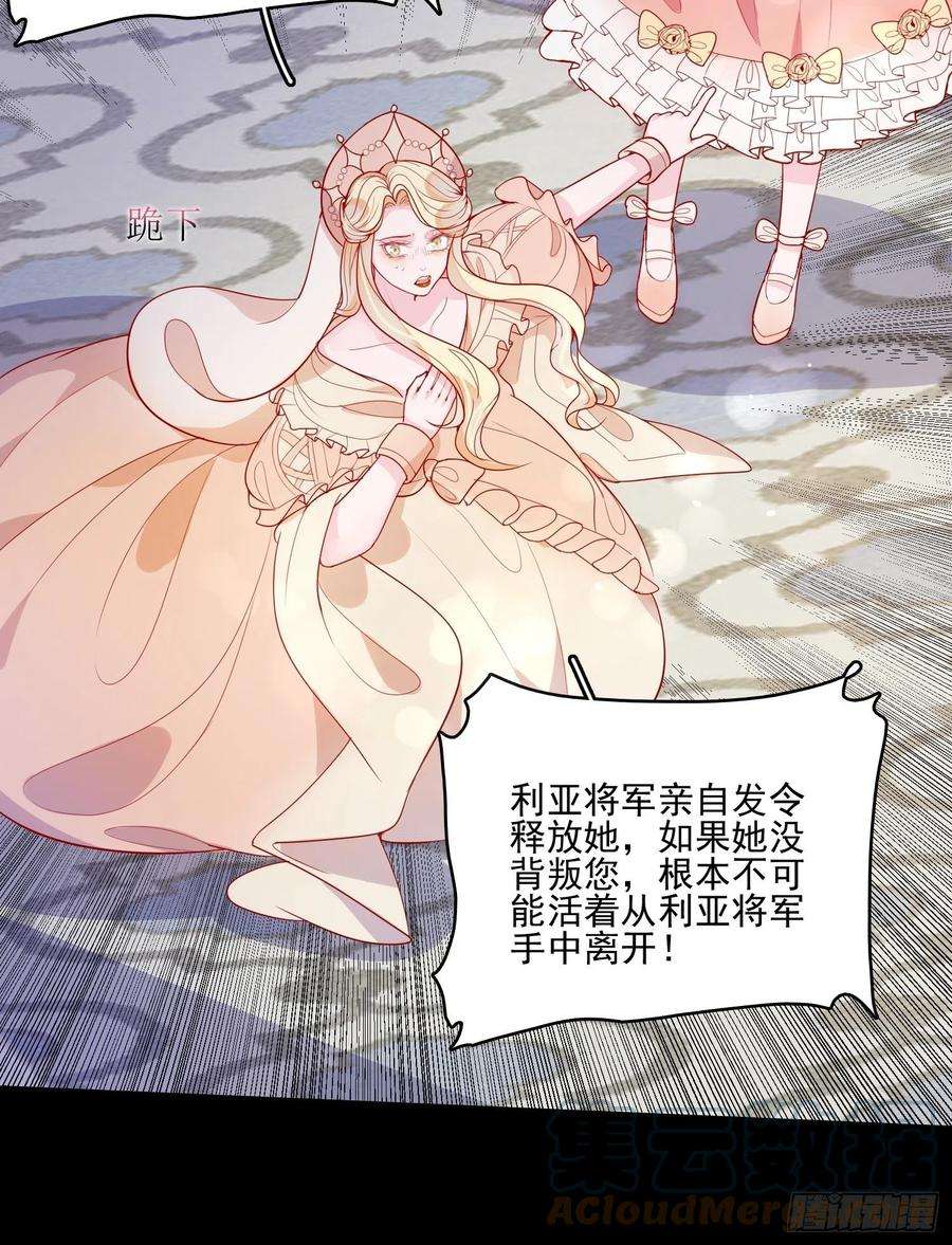 皇女人设绷不住啦！二十四话 以婊治婊
