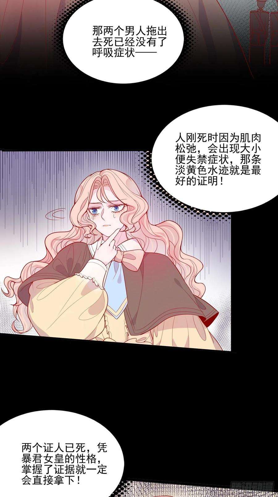 皇女人设绷不住啦！二十四话 以婊治婊