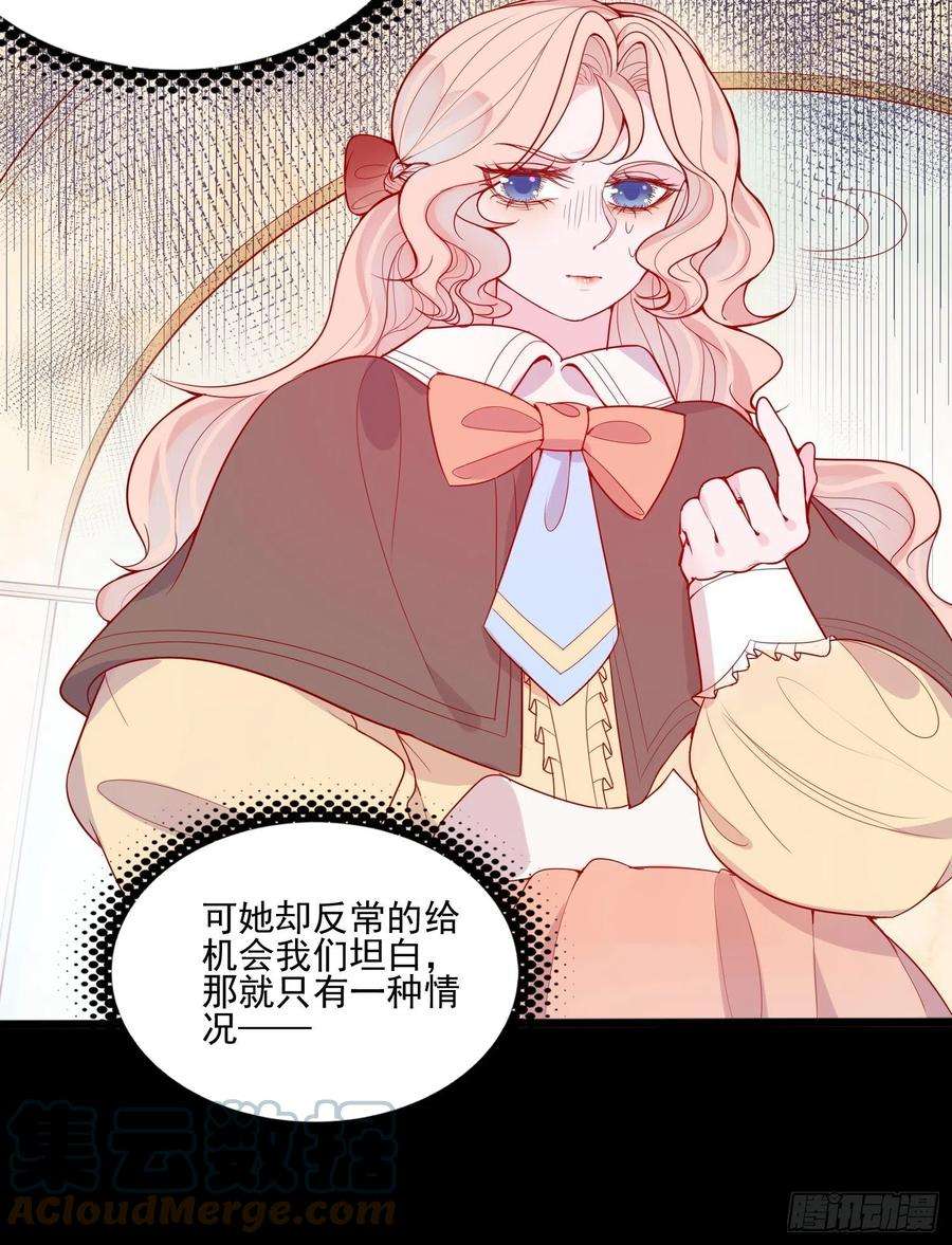 皇女人设绷不住啦！二十四话 以婊治婊