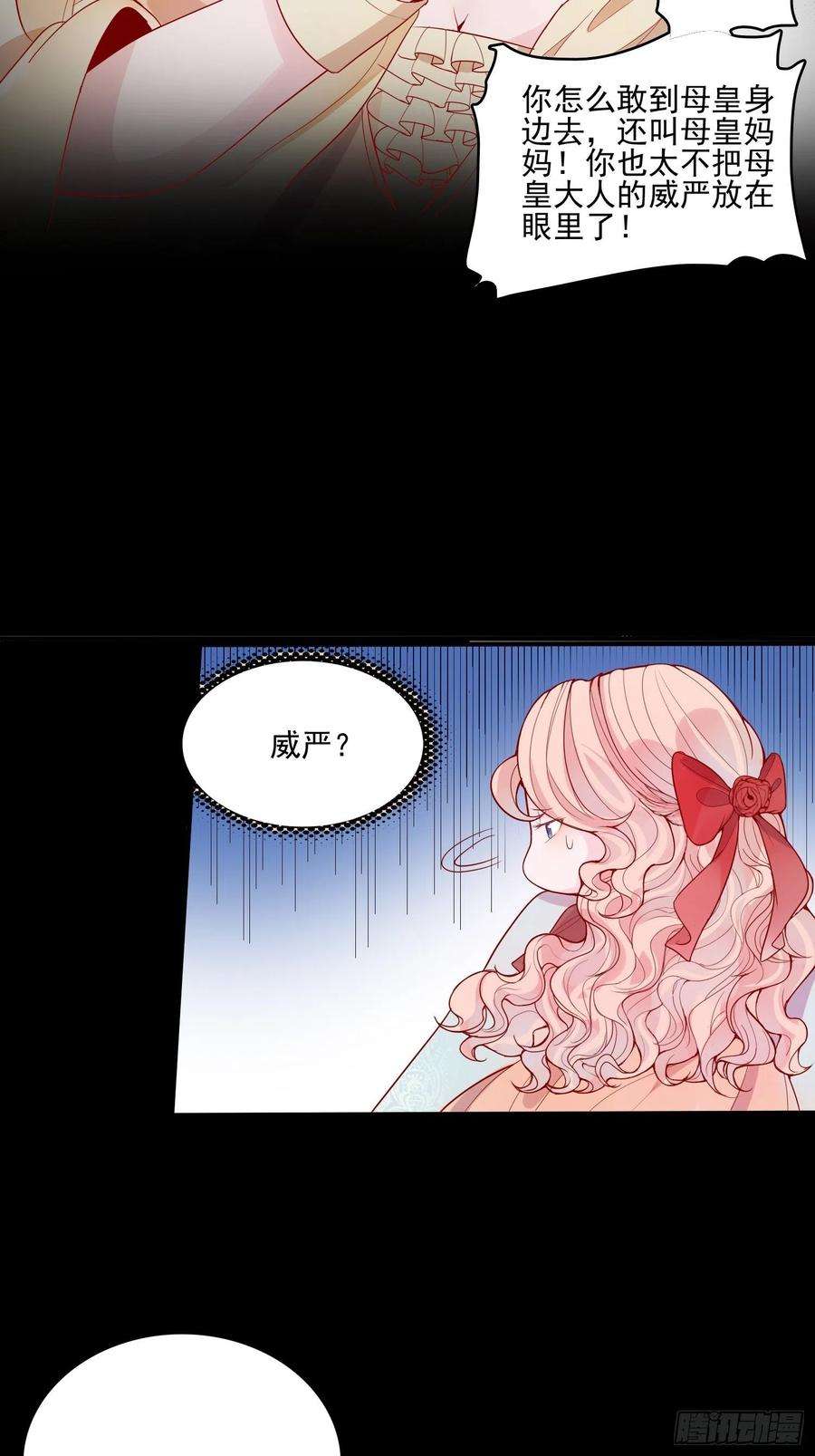 皇女人设绷不住啦！二十四话 以婊治婊