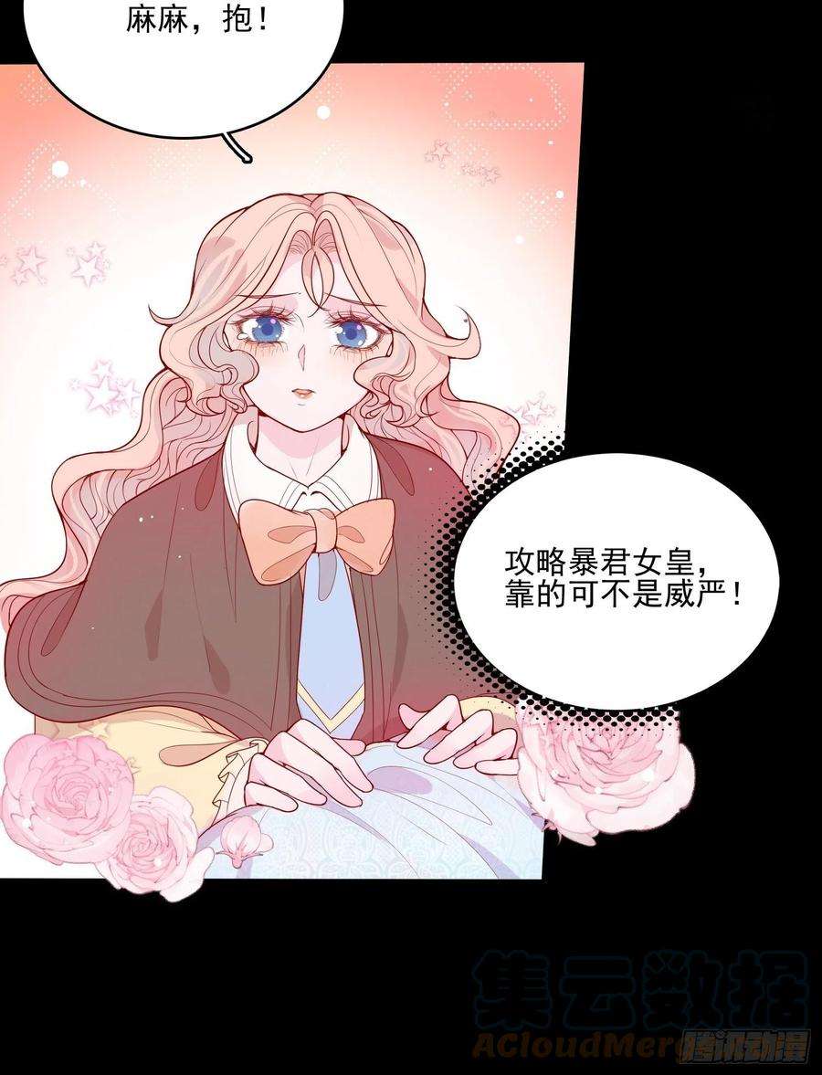 皇女人设绷不住啦！二十四话 以婊治婊