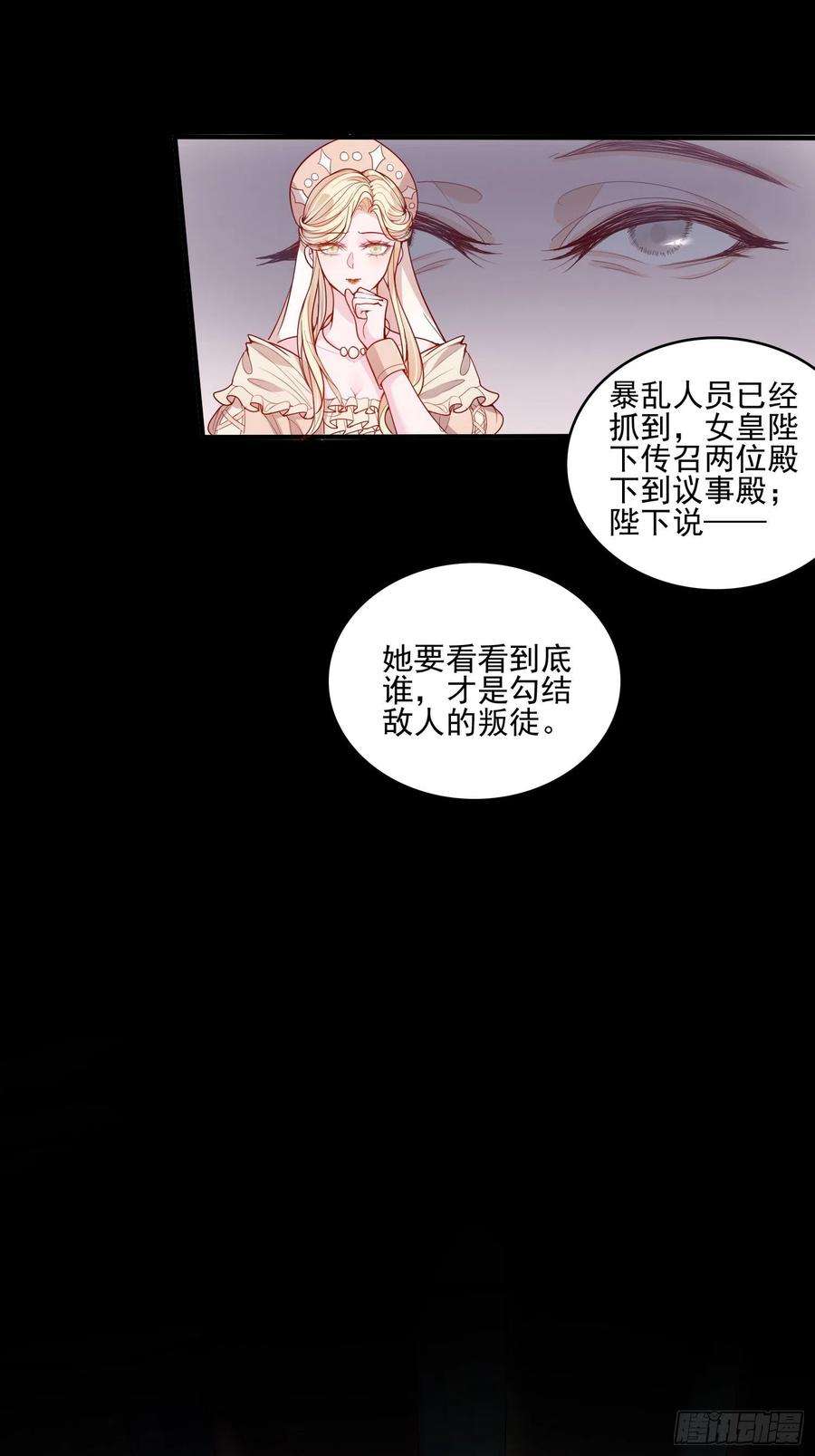 皇女人设绷不住啦！二十四话 以婊治婊