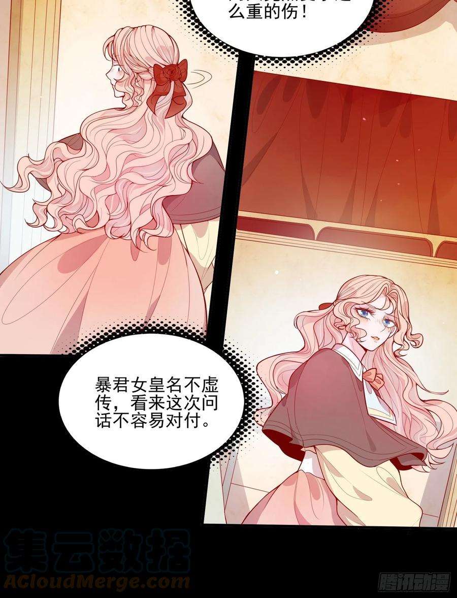 皇女人设绷不住啦！二十四话 以婊治婊