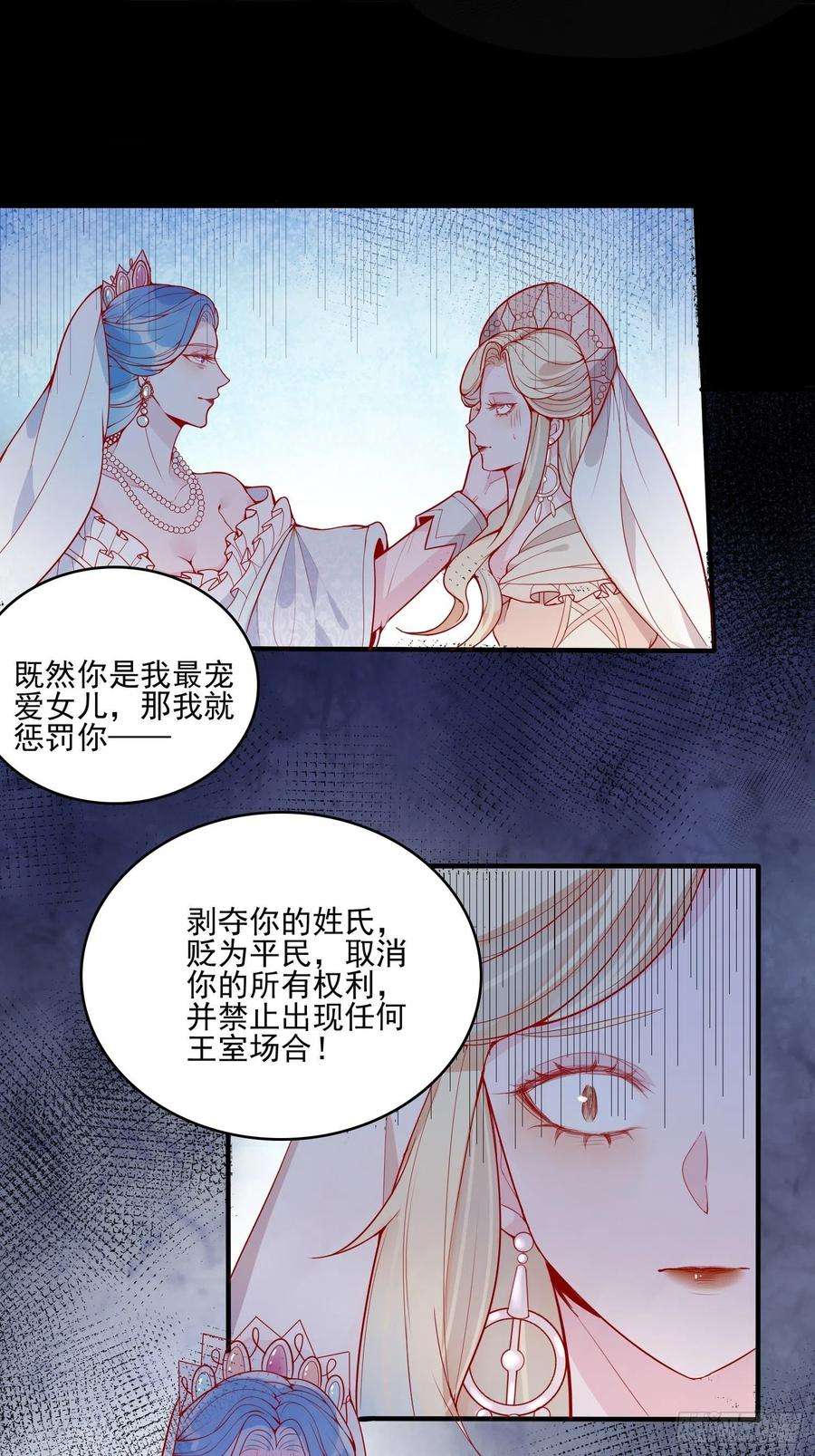 皇女人设绷不住啦！二十五话 成为女王心尖宠