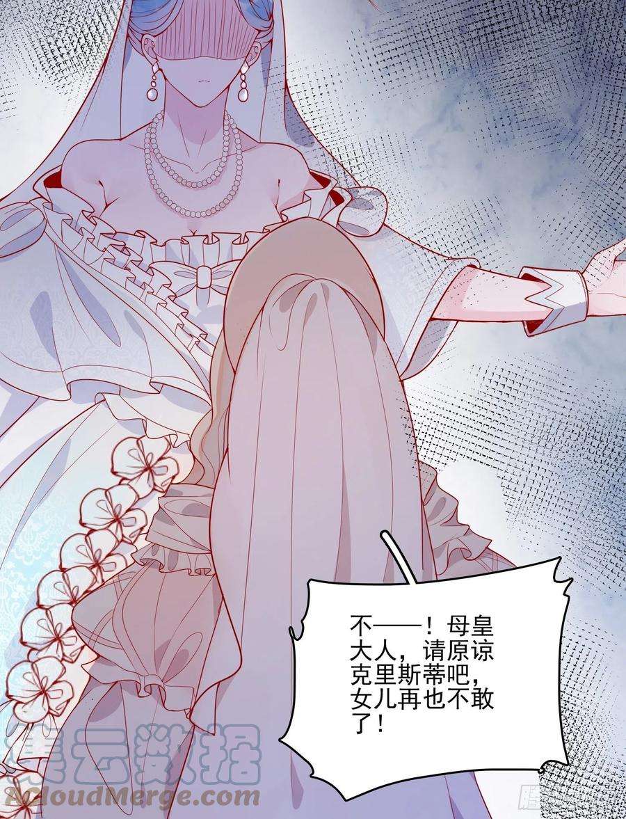 皇女人设绷不住啦！二十五话 成为女王心尖宠