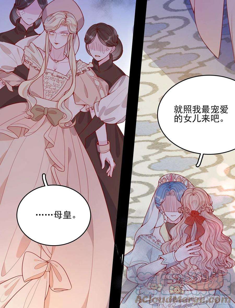 皇女人设绷不住啦！二十五话 成为女王心尖宠
