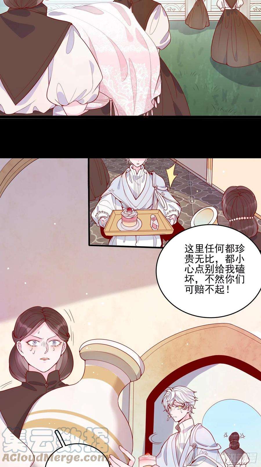 皇女人设绷不住啦！二十五话 成为女王心尖宠