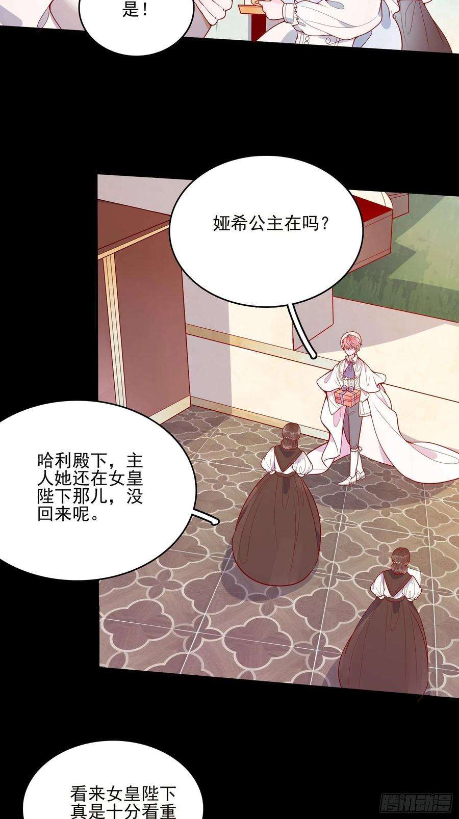 皇女人设绷不住啦！二十五话 成为女王心尖宠