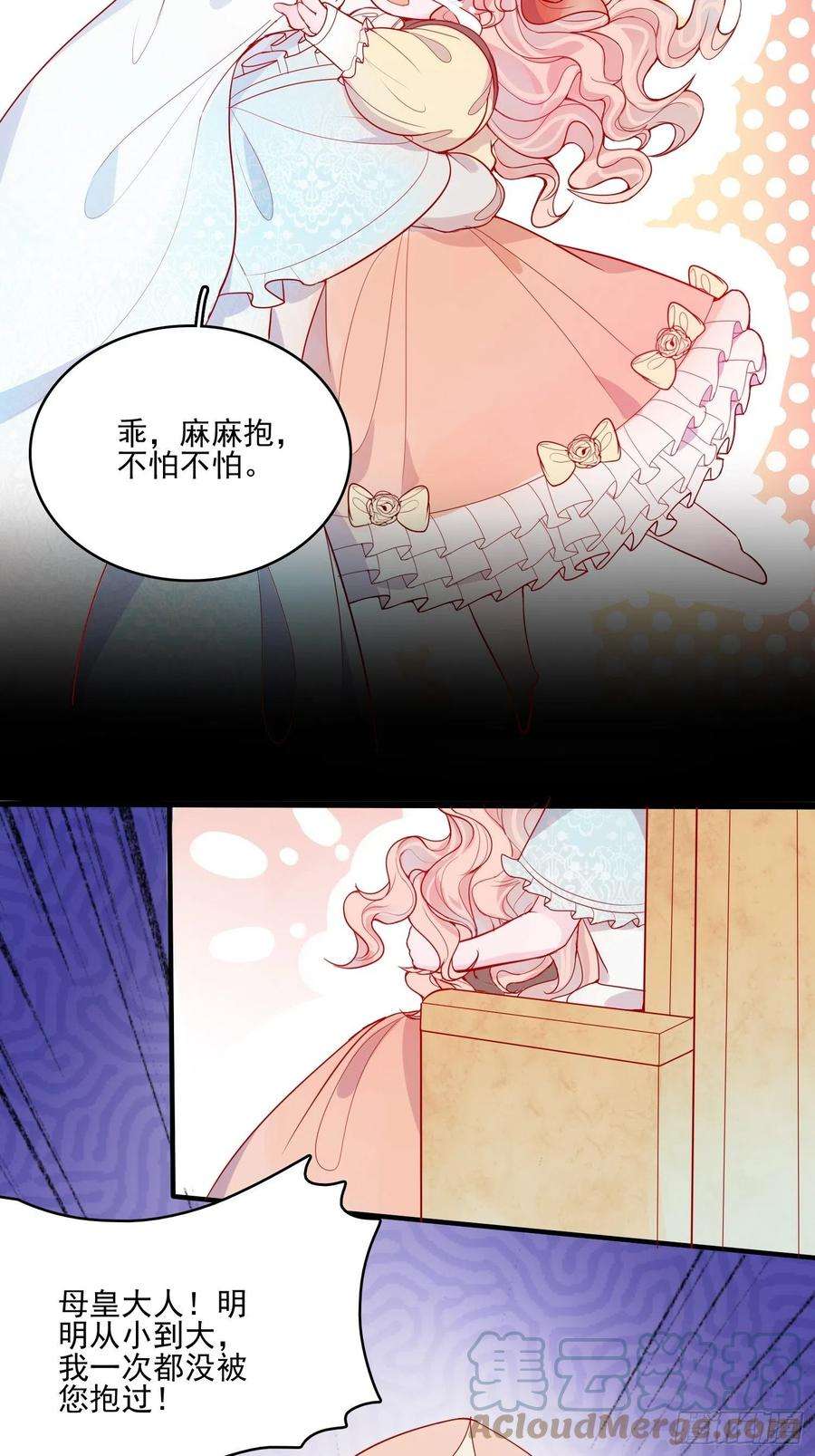 皇女人设绷不住啦！二十五话 成为女王心尖宠
