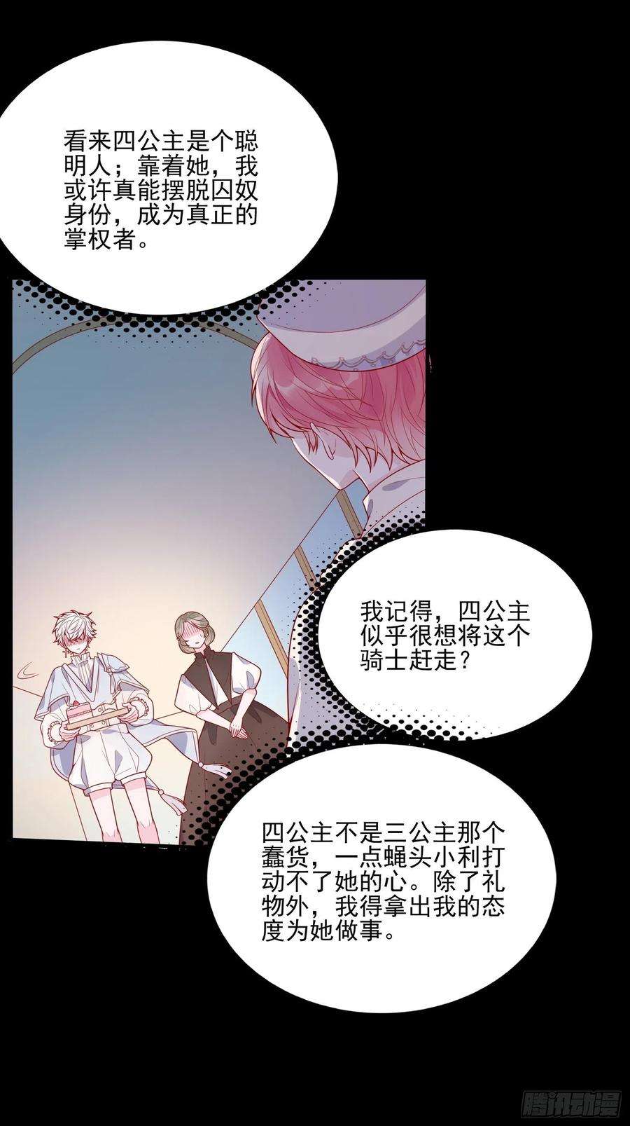 皇女人设绷不住啦！二十五话 成为女王心尖宠