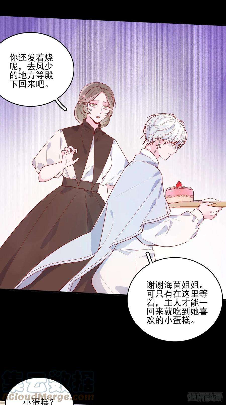 皇女人设绷不住啦！二十五话 成为女王心尖宠