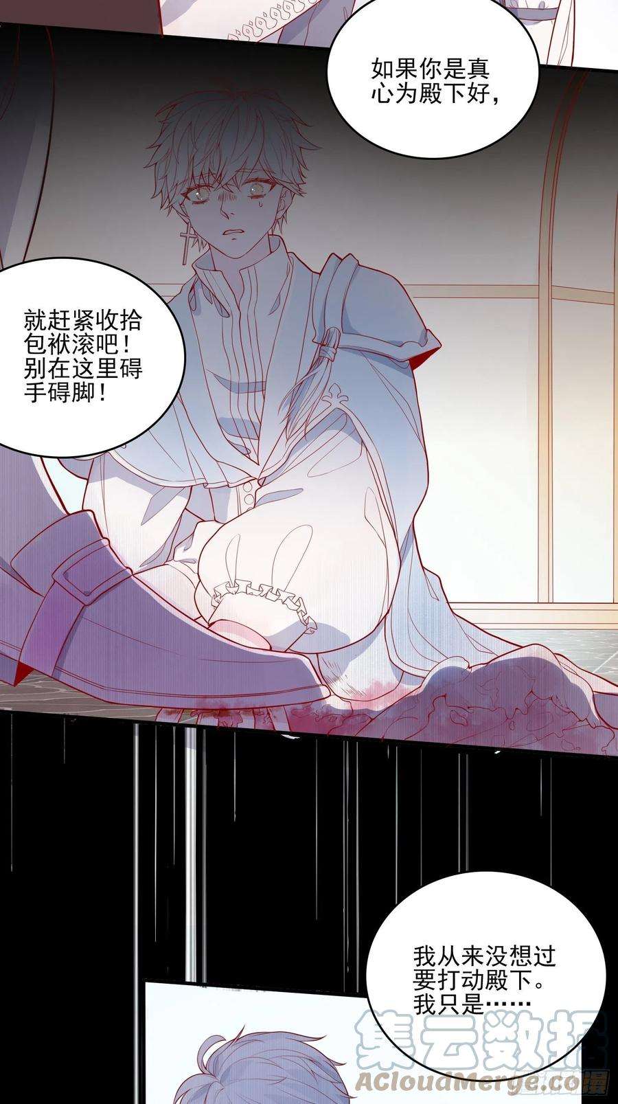皇女人设绷不住啦！二十五话 成为女王心尖宠