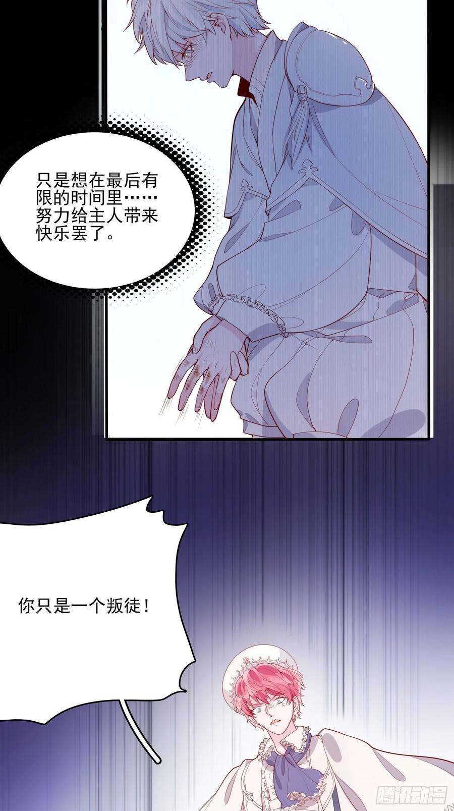 皇女人设绷不住啦！二十五话 成为女王心尖宠