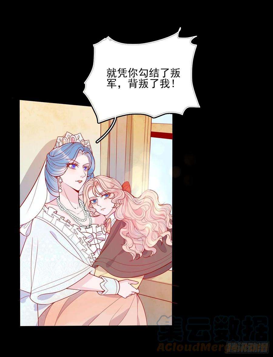 皇女人设绷不住啦！二十五话 成为女王心尖宠