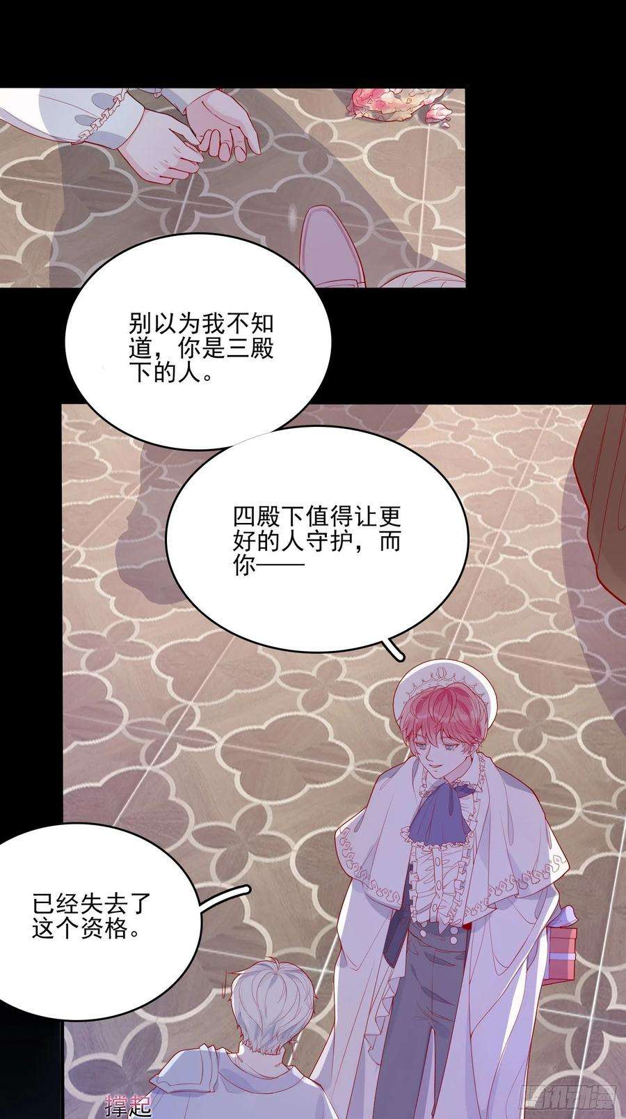 皇女人设绷不住啦！二十六话 团宠的小苦恼