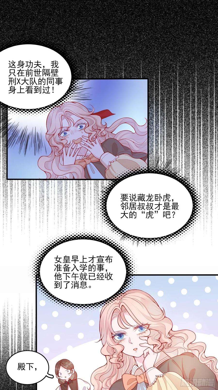 皇女人设绷不住啦！二十六话 团宠的小苦恼