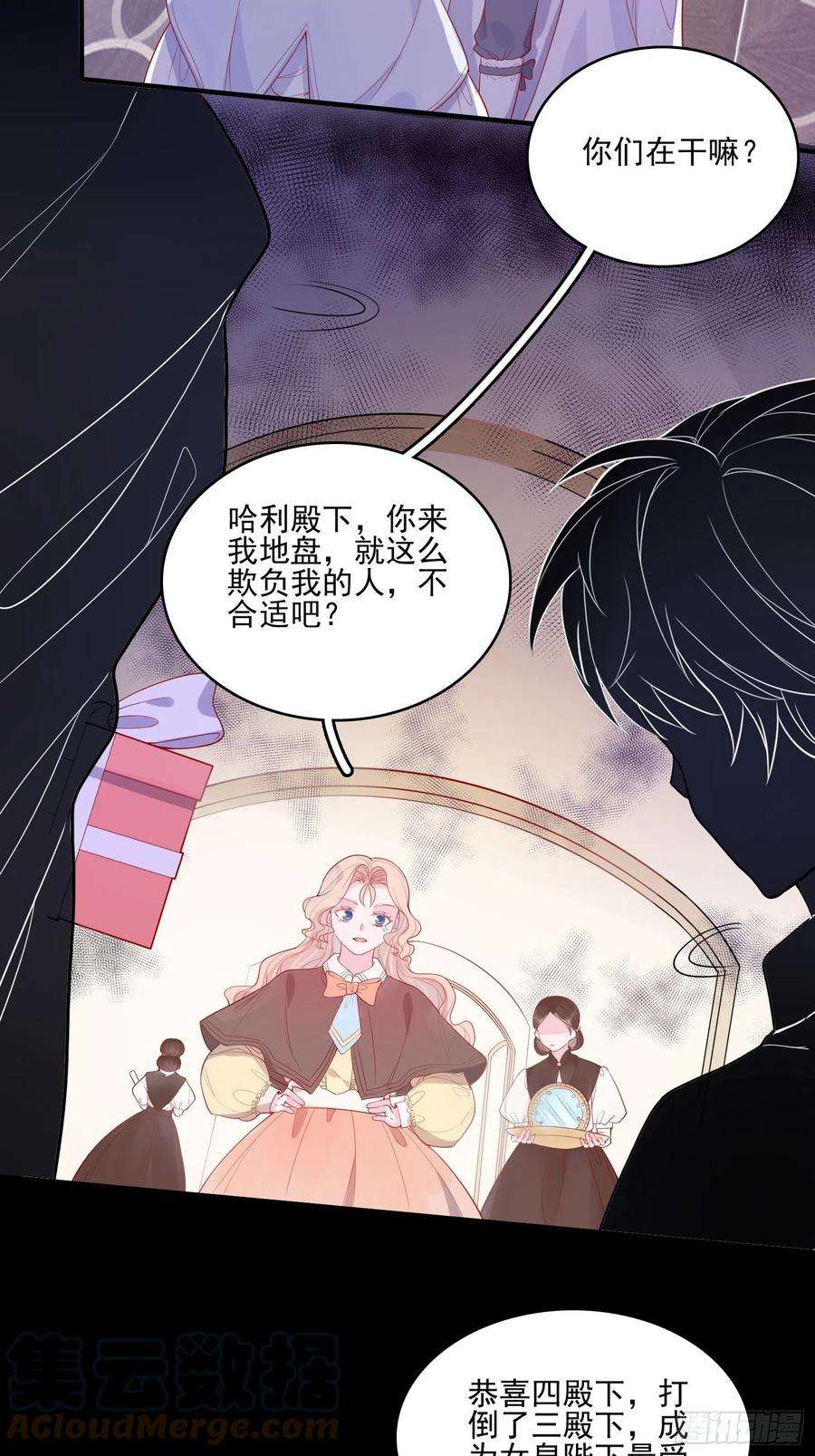 皇女人设绷不住啦！二十六话 团宠的小苦恼