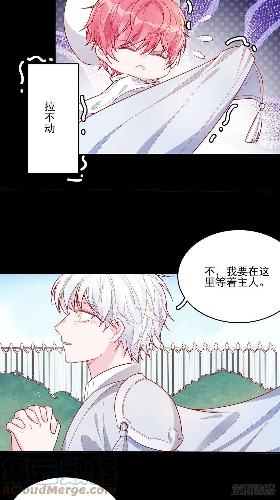 皇女人设绷不住啦！二十六话 团宠的小苦恼