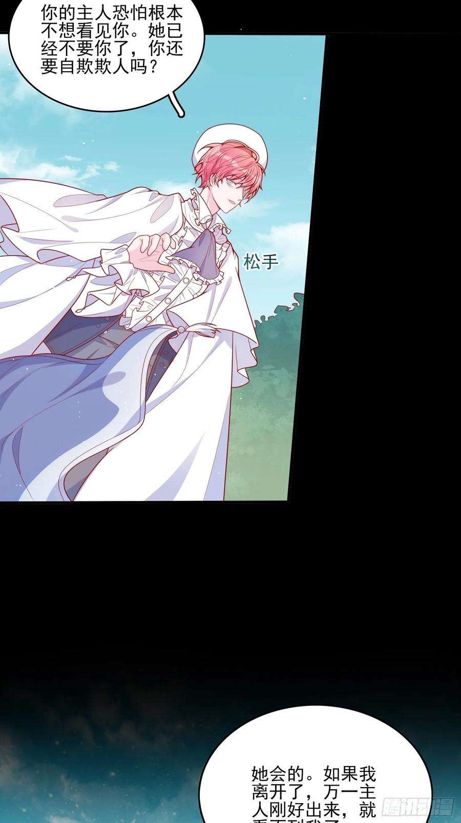 皇女人设绷不住啦！二十六话 团宠的小苦恼