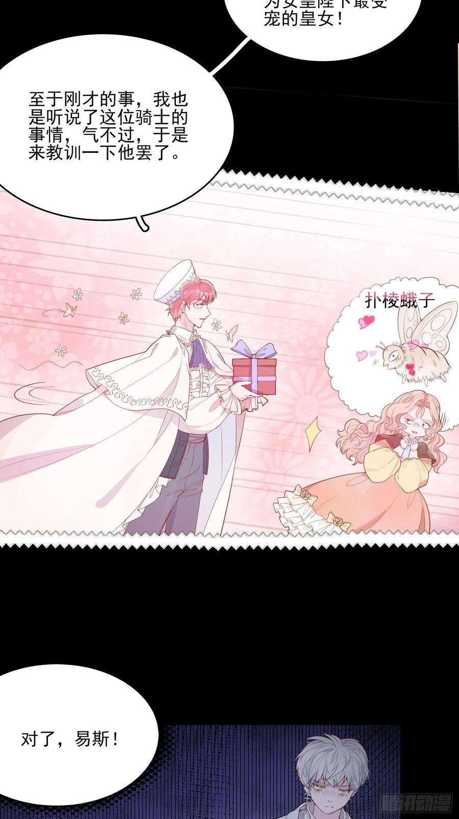 皇女人设绷不住啦！二十六话 团宠的小苦恼