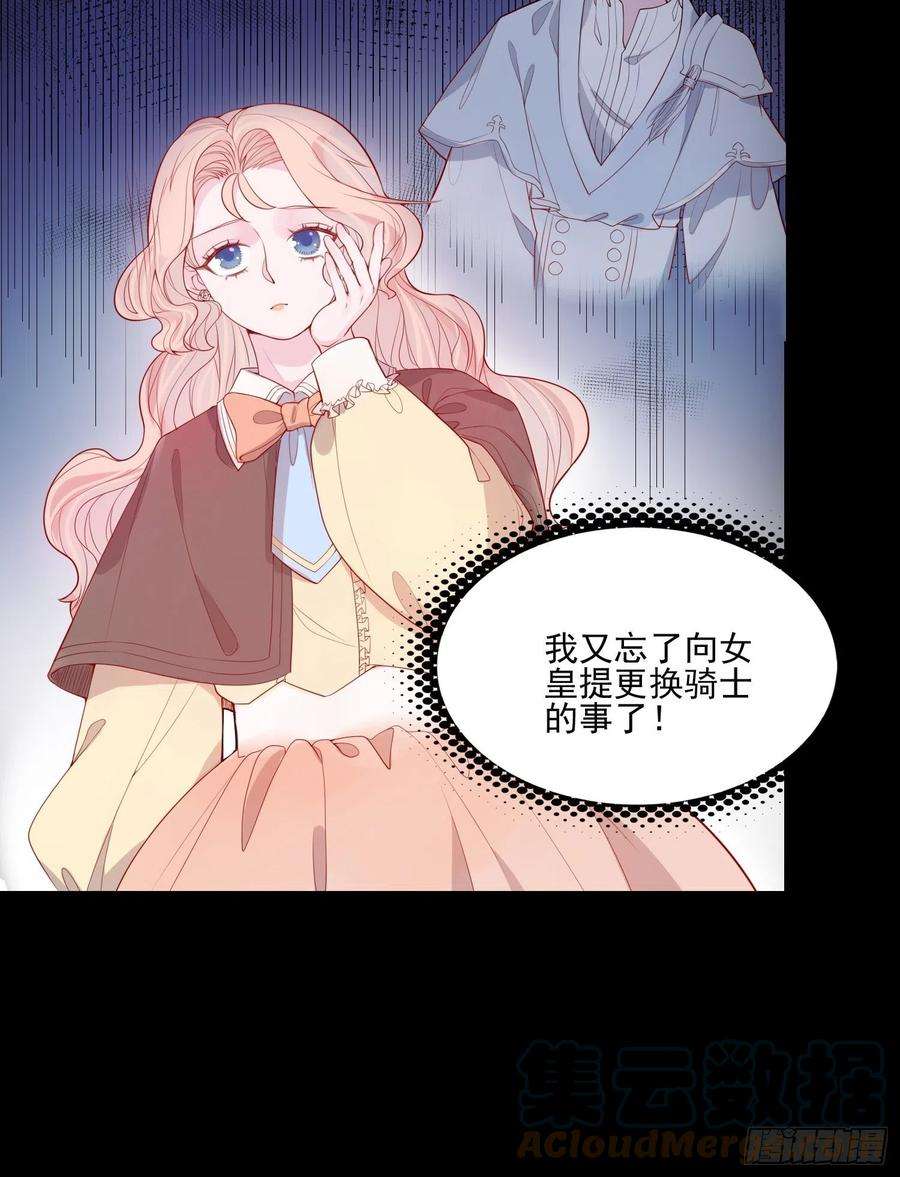 皇女人设绷不住啦！二十六话 团宠的小苦恼