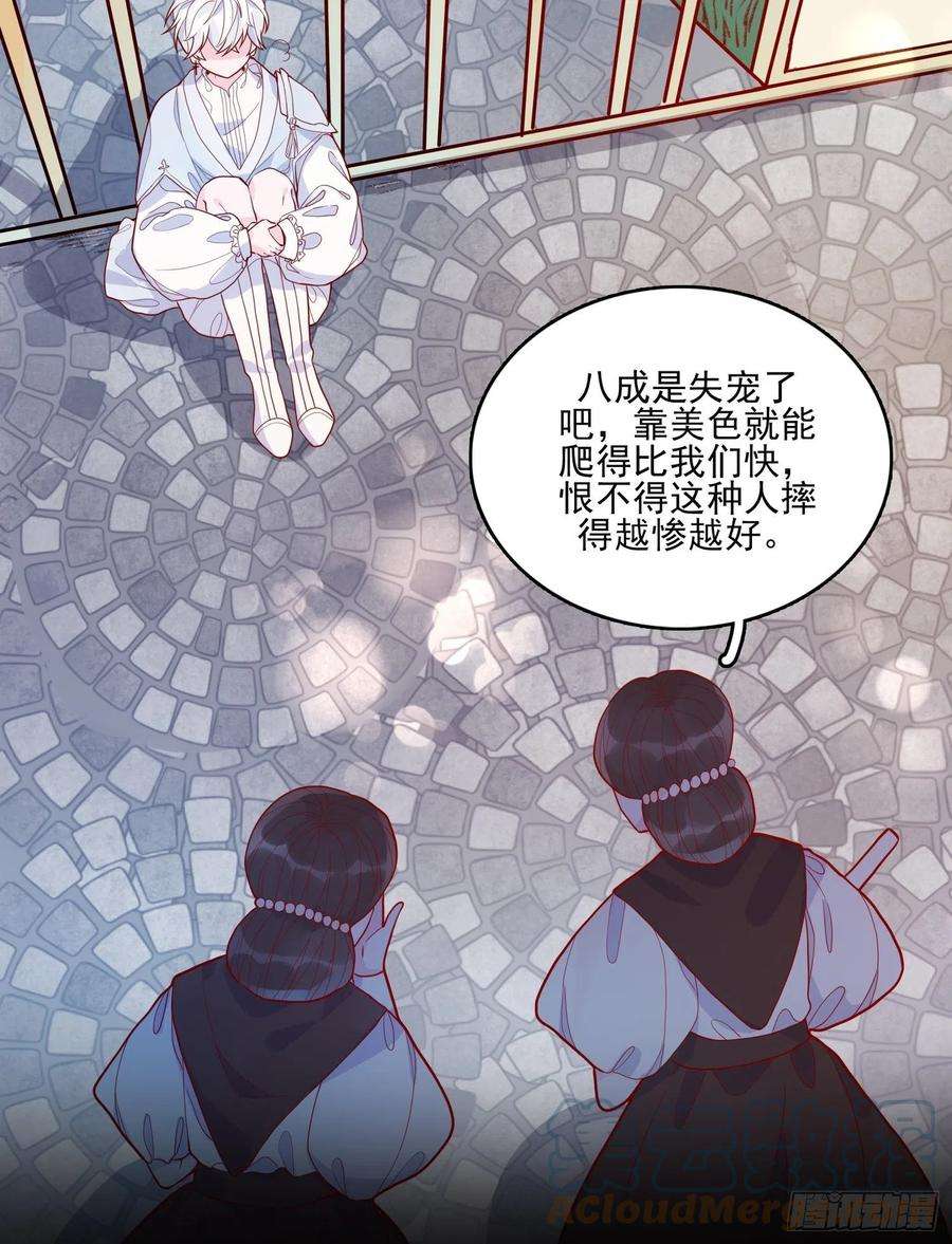皇女人设绷不住啦！二十七话 像极了以前的我