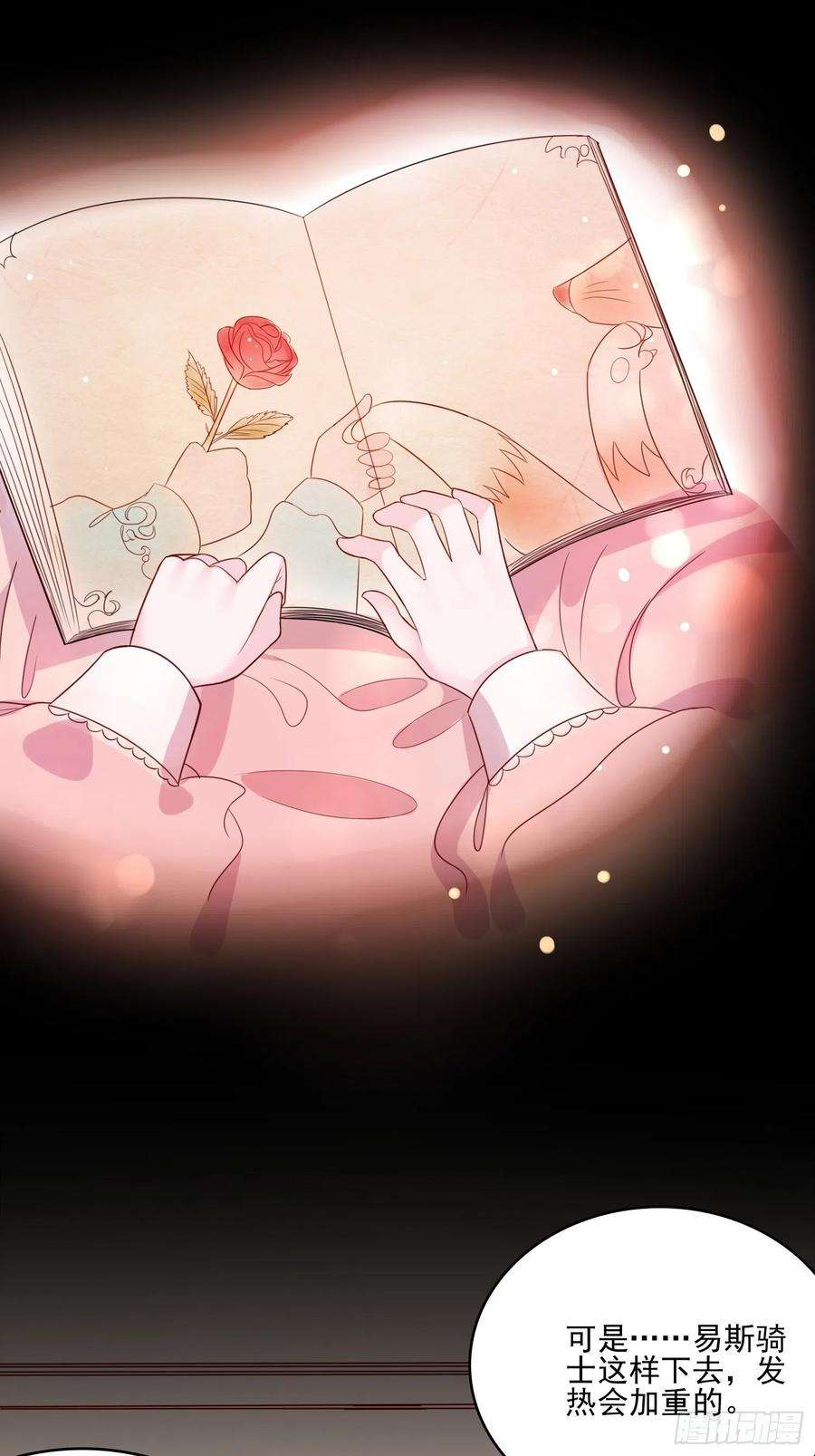 皇女人设绷不住啦！二十八话 只想在主人身边