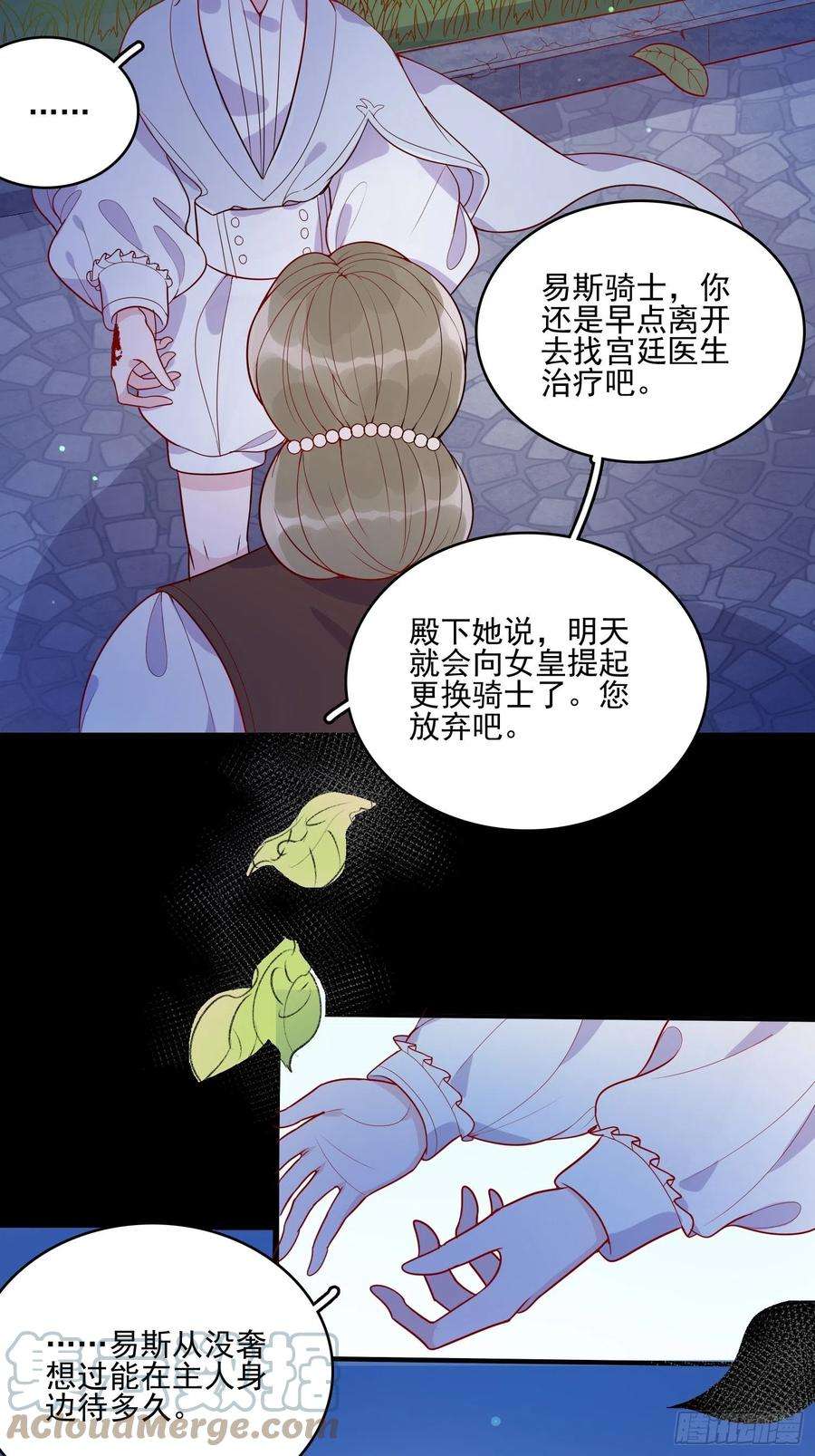 皇女人设绷不住啦！二十八话 只想在主人身边