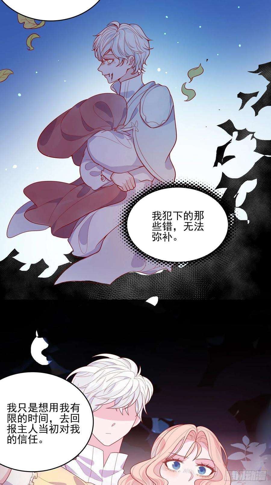 皇女人设绷不住啦！二十八话 只想在主人身边