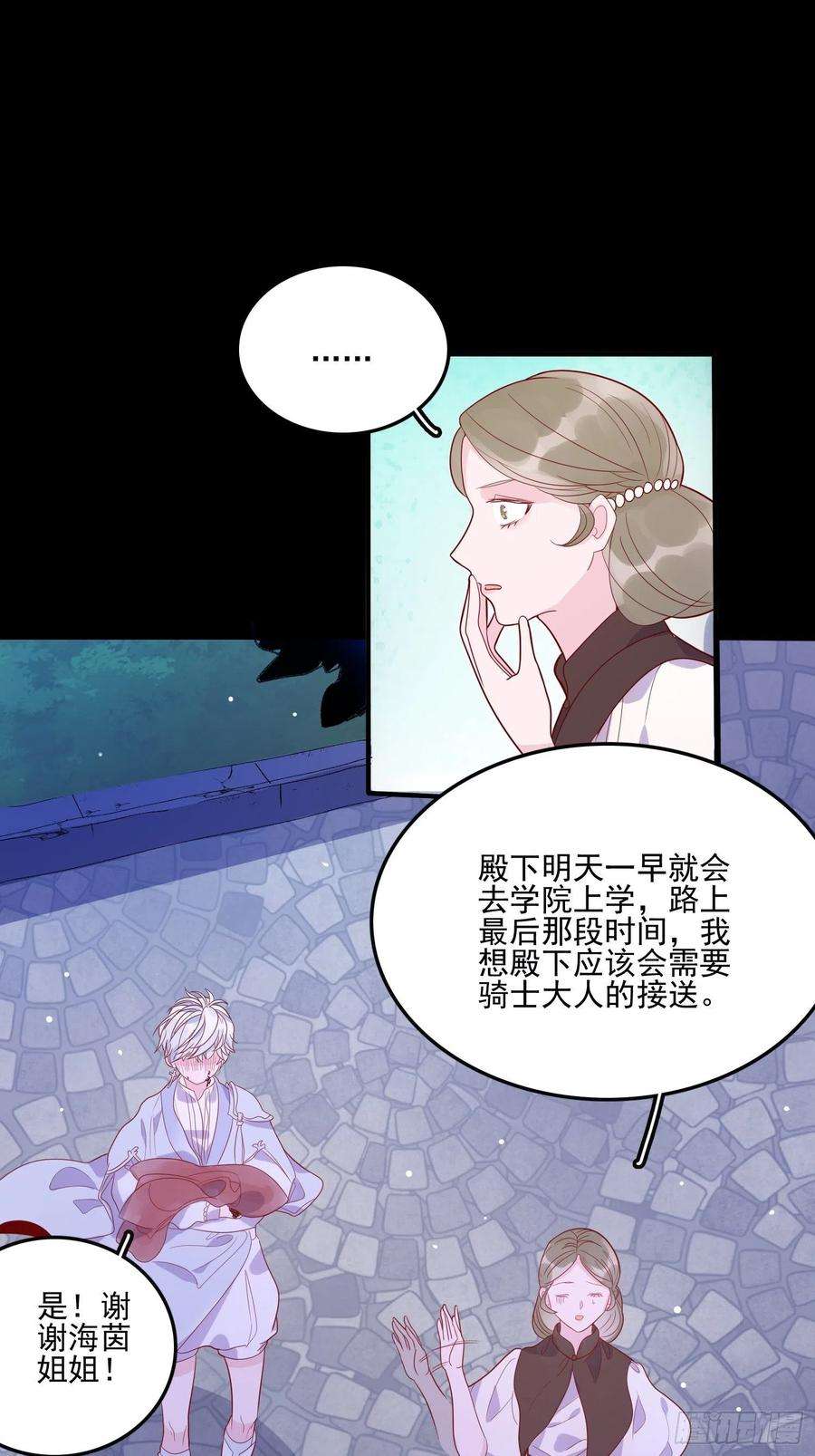 皇女人设绷不住啦！二十八话 只想在主人身边