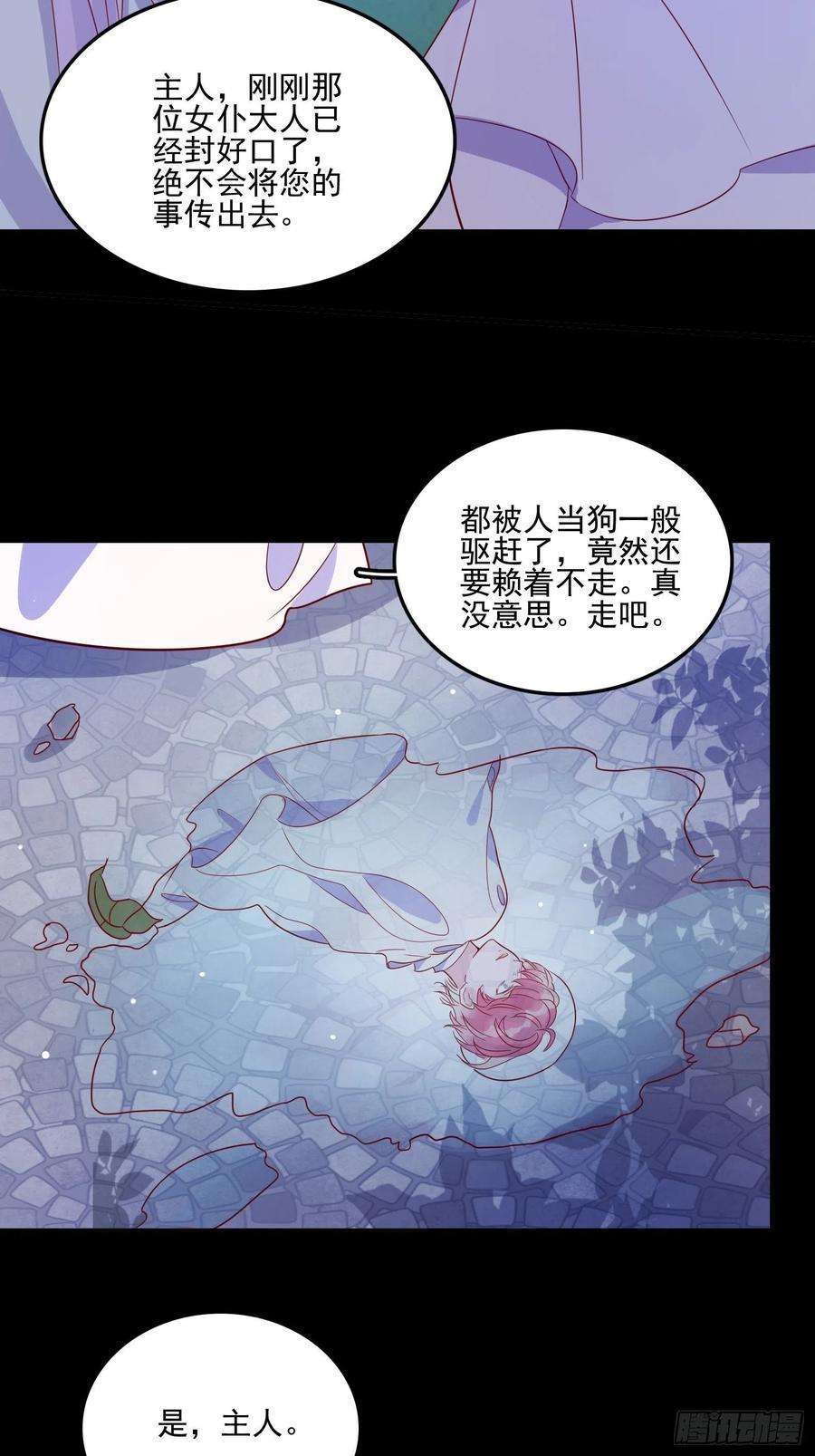 皇女人设绷不住啦！二十八话 只想在主人身边