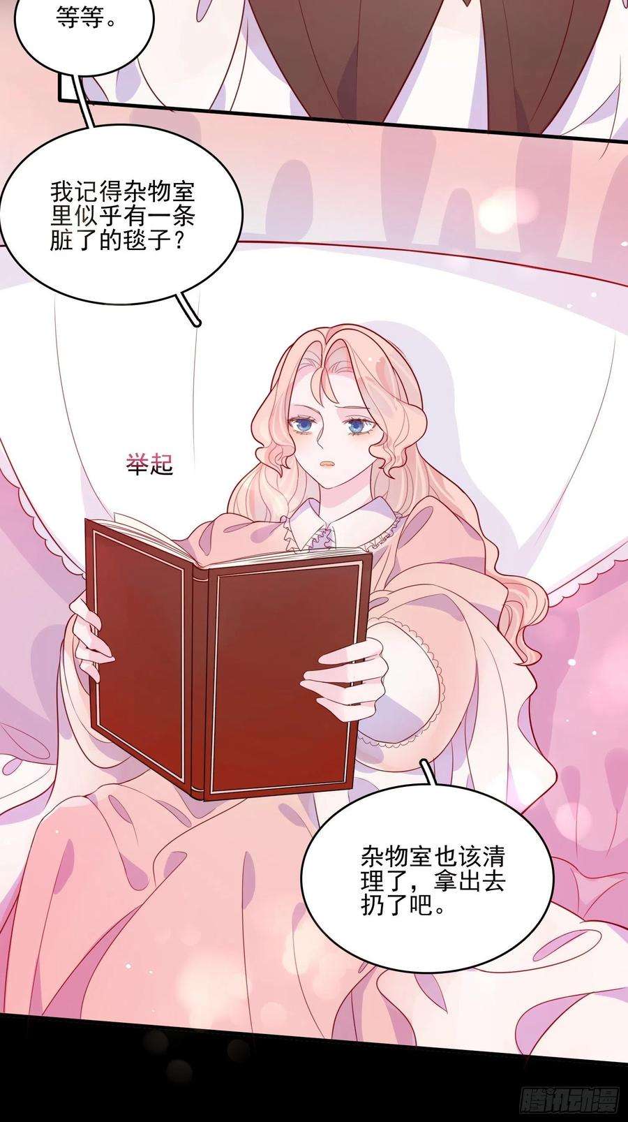 皇女人设绷不住啦！二十八话 只想在主人身边