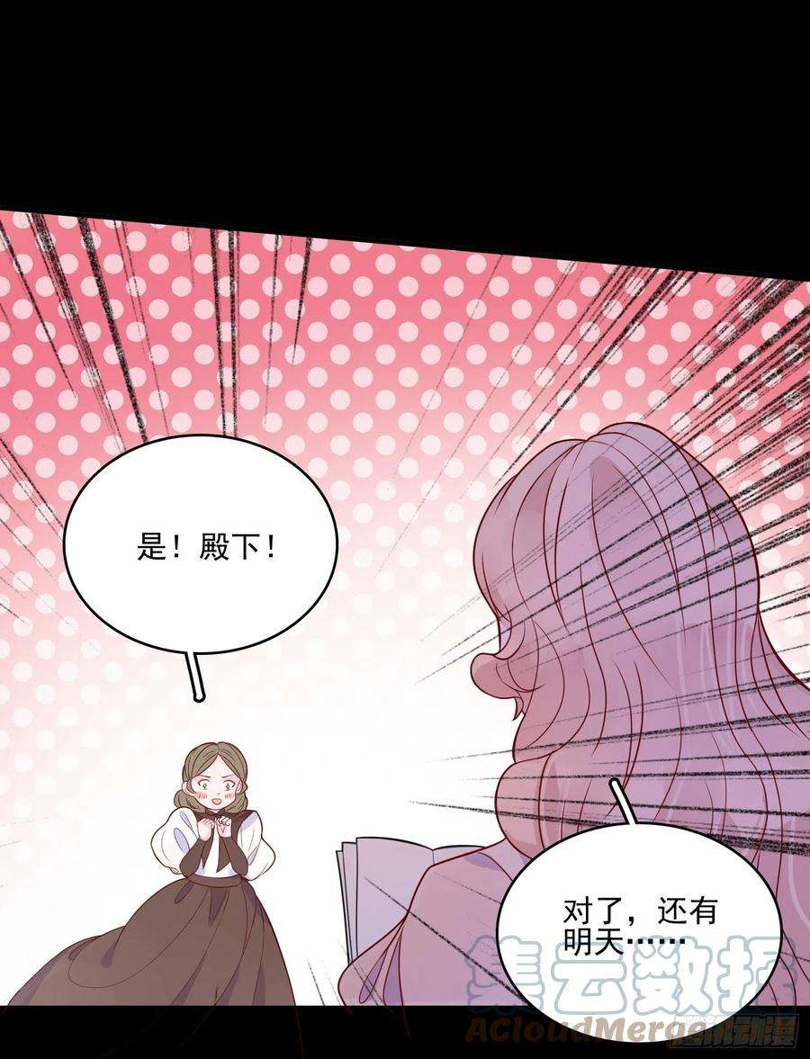 皇女人设绷不住啦！二十八话 只想在主人身边