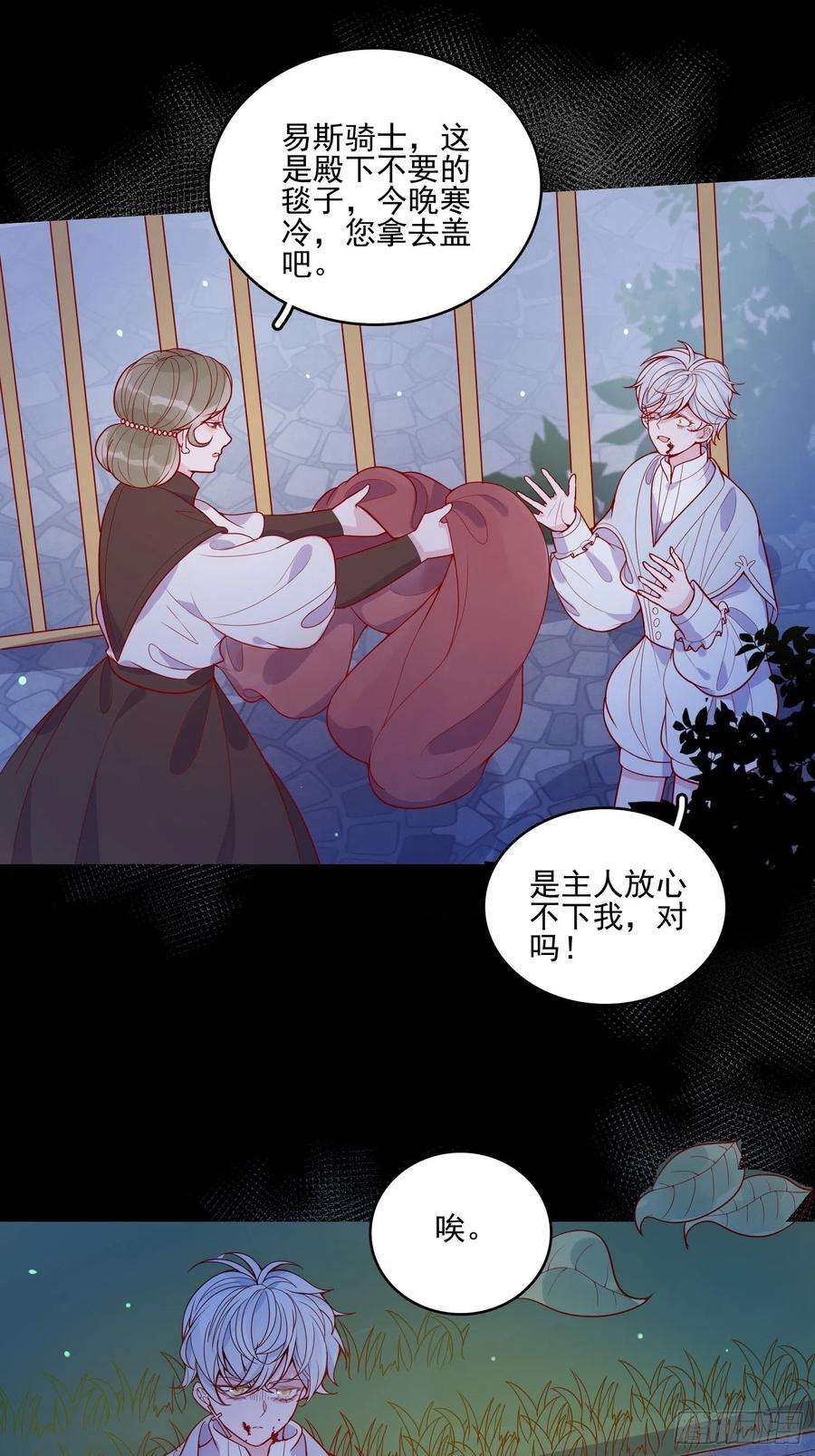 皇女人设绷不住啦！二十八话 只想在主人身边