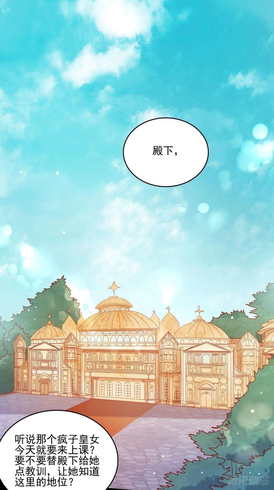 皇女人设绷不住啦！二十九话 大力小公主