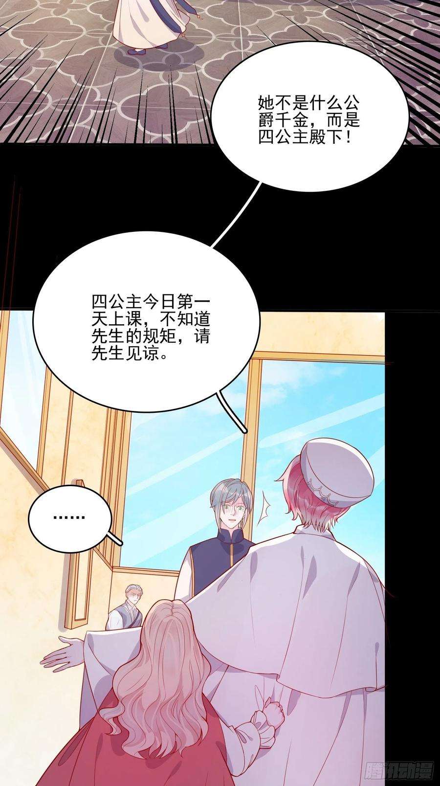 皇女人设绷不住啦！二十九话 大力小公主