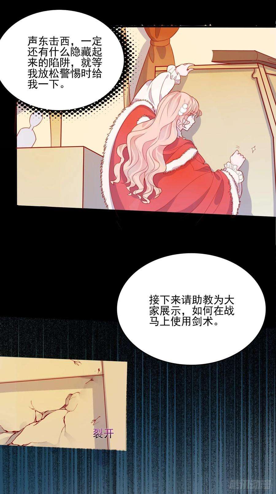 皇女人设绷不住啦！二十九话 大力小公主