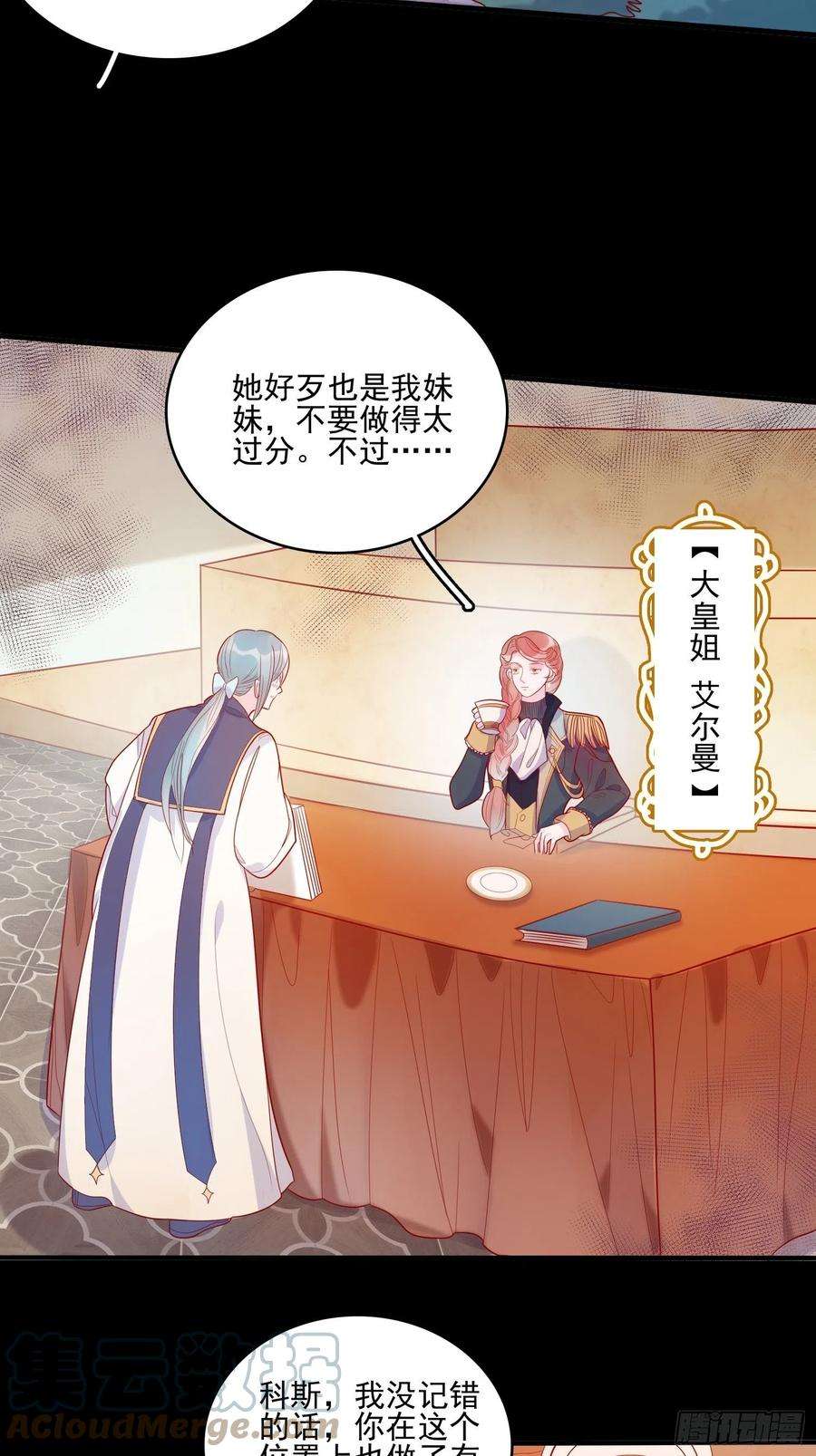 皇女人设绷不住啦！二十九话 大力小公主