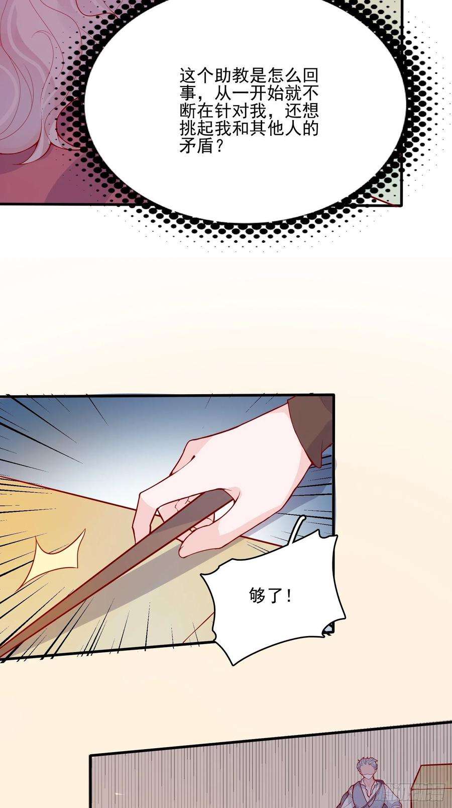 皇女人设绷不住啦！二十九话 大力小公主