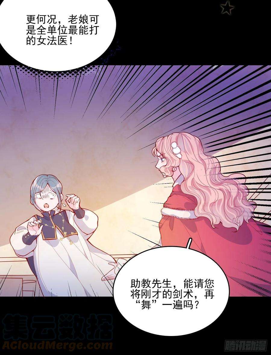 皇女人设绷不住啦！二十九话 大力小公主