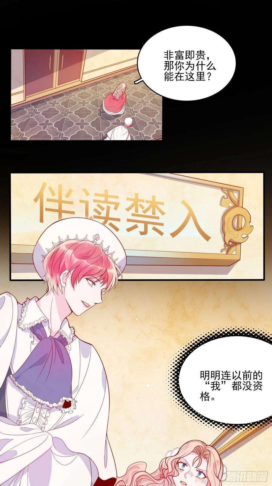 皇女人设绷不住啦！二十九话 大力小公主