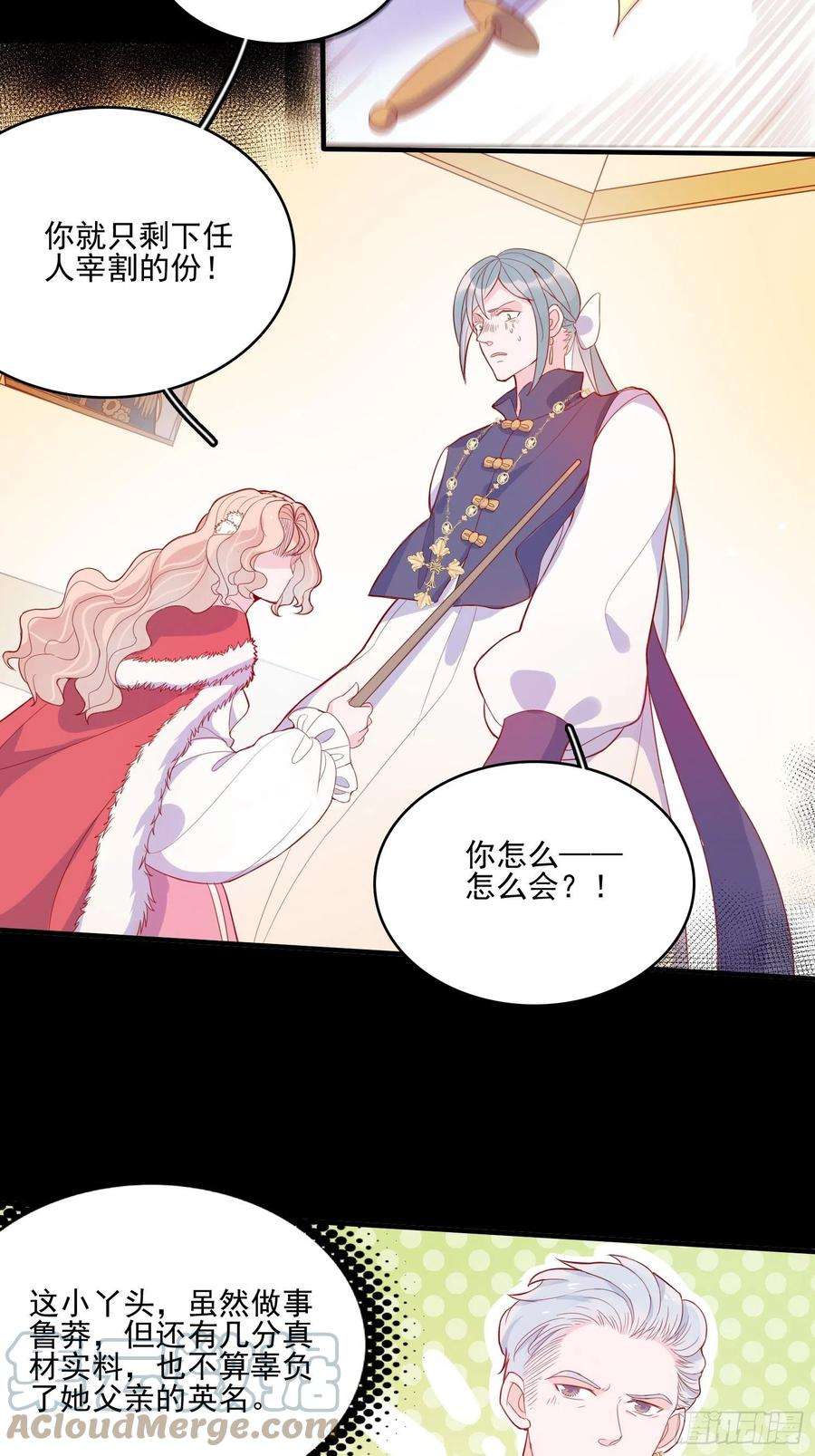 皇女人设绷不住啦！三十话 她只是个孩子